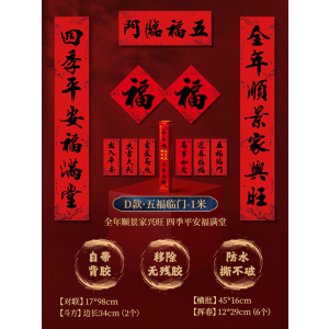 [补贴10%]2025新年对联过年大门手写新款蛇年福字春联自带背胶春节门贴装饰