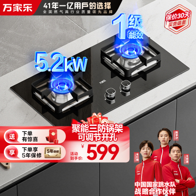 万家乐双高火JZT-AY8燃气灶家用厨房台嵌两用天然气双灶5.2KW大火力兼容性开孔安装不受限一级能效节能