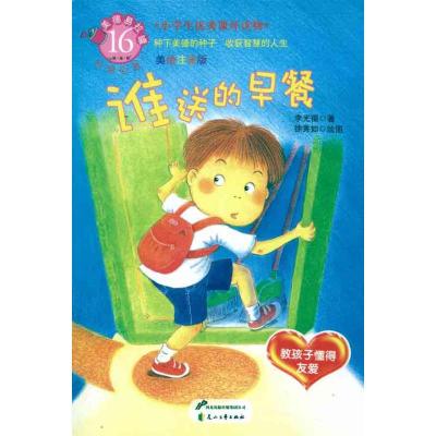 正版新书]美德易拉罐系列?谁送的早餐李光福9787551100717