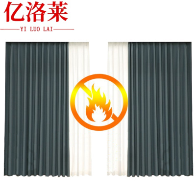 亿洛莱 阻燃窗帘 B1 平方米