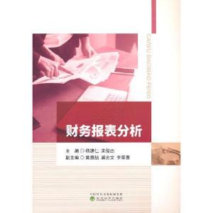 正版新书]财务报表分析杨建仁;宋俊杰9787521827934