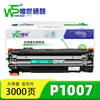 唯世 硒鼓p1007 支