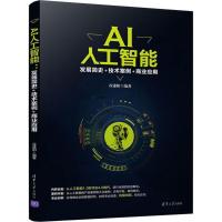 正版新书]AI人工智能:发展简史+技术案例+商业应用谷建阳978730