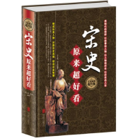 正版新书]宋史原来超好看君玉离 赵宋9787550256927