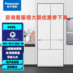 松下NR-W472BX-W法式多门变频无霜460L冰箱 双宽幅变温 纳诺怡x净味除菌 零嵌入式 自动制冰 晶钻白