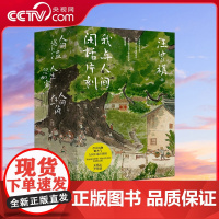 [央视网]汪曾祺散文精选集 我与人间闲话片刻全3册 人生忽如寄 人间送小温 人间存一角9787559668417 HY