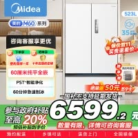 美的(Midea)M60机皇550法式多门超薄纯平全嵌一级除菌净味大容量家用制冰冰箱双系统MR-550WUFIPZE国家
