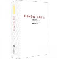 正版新书]电影概念设计之再设计王果、马丽欣 著9787569704044