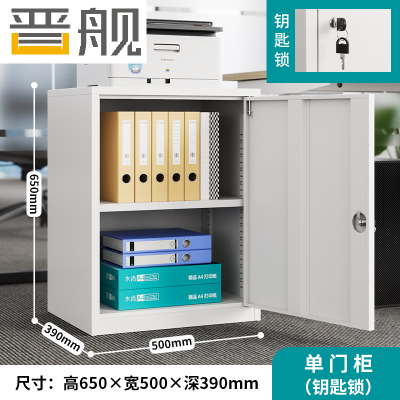 晋舰钢制文件柜矮柜档案收纳柜办公室资料柜65高50宽单门柜[钥匙款]