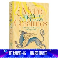 [正版]神兽志 果壳商店 探索龙族凤凰等神话生物故事 山海经 民间故事世界神兽图鉴神话生物存在的历史痕迹 重庆大学出版