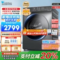 小天鹅12KG滚筒洗衣机全自动家用水魔方12公斤超薄1.1洗净比智能投放内衣洗 以旧换新TG120V618PLUS