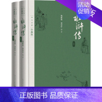 [正版] 水浒传四大名著珍藏版(1-9年级书单)施耐庵 人民文学出版社 北宋末年以宋江为首的英雄人物在梁山水泊聚众起义的