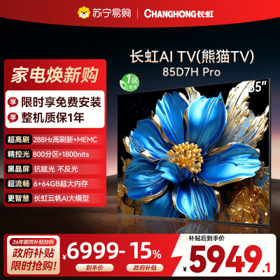 长虹电视85D7H PRO 85英寸电视 0贴墙壁画 DeepSeek MiniLED 4K超高清平板电视政府补贴