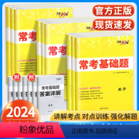 全套9本 新高考版 [正版]2024高考常考基础题天利三十八套数学理科文科物理化学生物语文英语政治历史地理全国卷新高考试