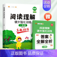 [加厚版]阅读真题100篇(考场真题) 小学一年级 [正版]阅读理解专项训练书一年级下册人教版小学语文课外强化训练100