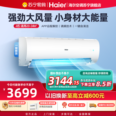 海尔(Haier)空调挂机劲风2匹p变频冷暖新一级客厅卧室大风口节能省电KFR-50GW/24PAA81U1
