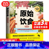 [正版] 原始饮食:远离自身免疫性疾病的细胞营养学 书籍