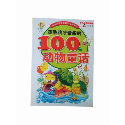 正版新书]聪明孩子爱看的经典童话:塑造孩子爱心的100个动物童