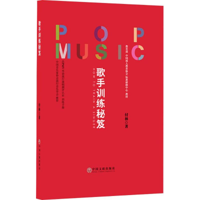 [M]歌手训练秘笈-9787519034122