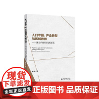 人口年龄产业转型与区域收敛--理论构建和机制发现