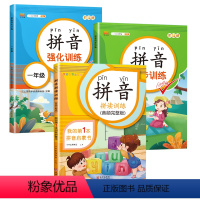 [3本全套]拼音同步训练+拼读训练+强化训练 [正版]一年级拼音拼读训练人教版练习册幼儿园幼小衔接一日一练学汉语描红本学