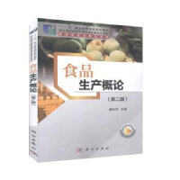 音像食品生产概论翟玮玮主编