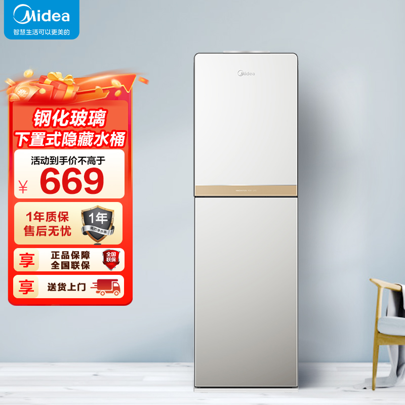 美的(Midea)饮水机 家用立式办公下置式快速加热初见饮水器YD1611S-X 冰热型