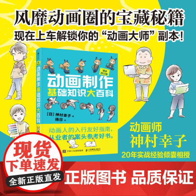 动画制作基础知识大百科 神村幸子动画制作动画设计 电影动漫分镜入门教程基础 动画制作流程数码绘图入门