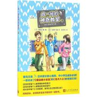 正版新书]四一班的神奇教室(日)服部千春 著;(日)高里六瑠 绘;田