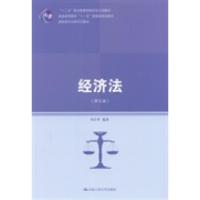 正版新书]经济法-(D五版)李正华9787300187716