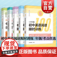 初中英语阅读训练100天 六七八九年级中考考点上海译文出版上海英语辅导资料200篇地道短文中学教辅6789年级习题集