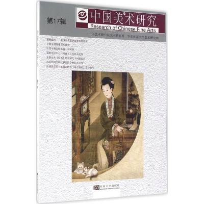 醉染图书中国美术研究9787564164713