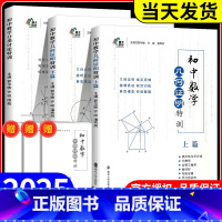 初中数学分类讨论特训 初中通用 [正版]南大励学初中数学几何证明特训相交线与平行线全等三角形轴对称勾股定理平行四边形旋转