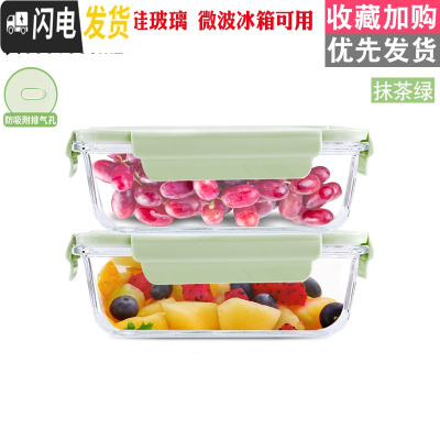 三维工匠密封保鲜盒冰箱专用收纳大容量便当盒可微波炉加热饭盒玻璃碗带盖 抹茶绿680x2