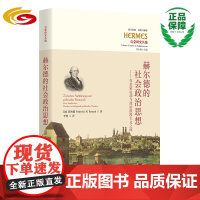 赫尔德的社会政治思想 : 在启蒙运动与政治浪漫主 义之间 华夏出版社正版启蒙运动政治浪漫主义有机体国家民族主义进步