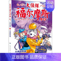 37.父亲的呼唤 [正版]大侦探福尔摩斯探案全集小学生版全套50册福尔摩斯儿童版神探破案侦探推理小说悬疑故事书漫画版书籍