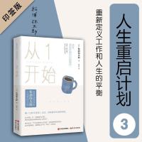 正版新书]从1开始松浦弥太郎9787514385892