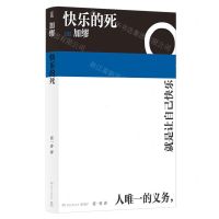 [N]快乐的死-9787572610950