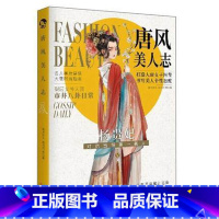 唐风美人志 [正版]可选 长安三万里同类型漫娱古人很潮系列mook全套24本全集 少年平生剑苏轼君子温如玉公子世无双李白