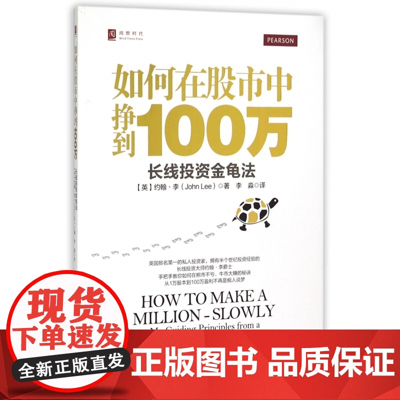 如何在股市中挣到100万(长线投资金龟法)