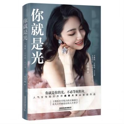 正版新书]你就是光乐传曲9787113305369