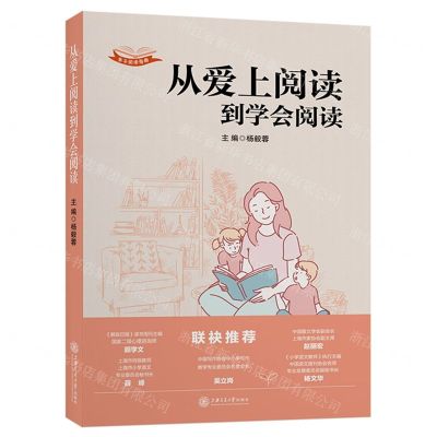 [N]从爱上阅读到学会阅读-9787313267016