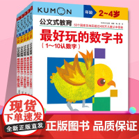 kumon公文式教育 动脑又好玩的数字书系列套装5册 3-4-5-6岁幼儿园数学思维训练 幼小衔接全脑开发益智游戏书籍