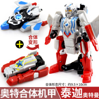 灵动奥特曼玩具变形合体机甲套装儿童赛罗捷德罗索迪迦奥特曼 奥特合体机甲-泰迦