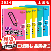 上海学霸笔记初中全套语文数学物理化学钟书金牌六年级上册七英语八年级下物理市初一教辅书初三中考知识点沪教版上海初中学霸笔记
