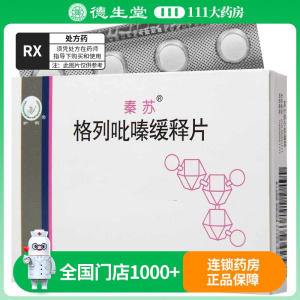 秦苏 格列吡嗪缓释片 5mg*24片/盒