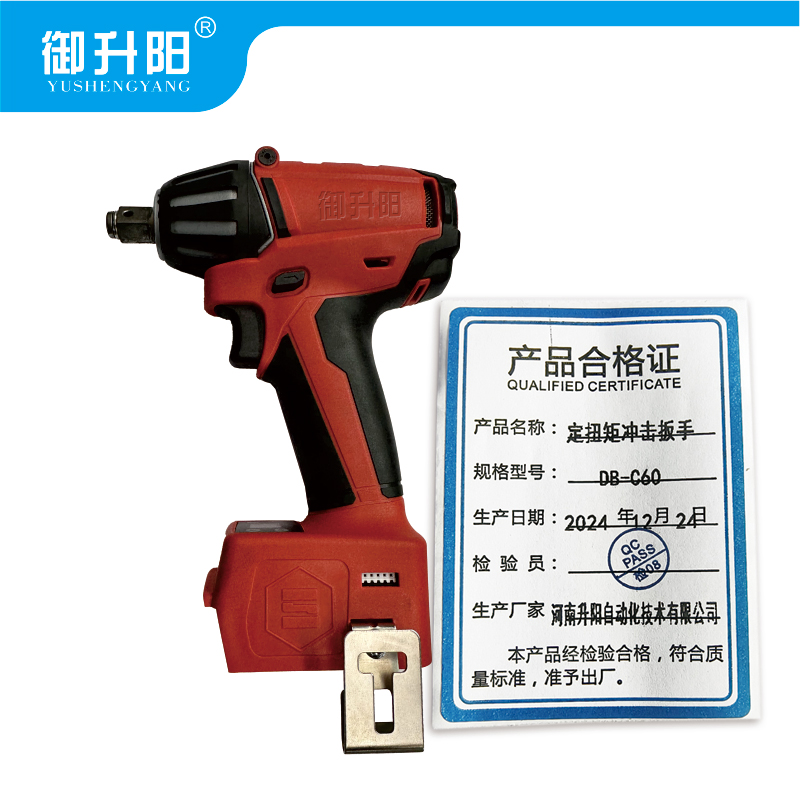 御升阳 定扭矩冲击扳手 DB-C60 每台