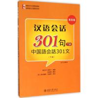 博雅对外汉语精品教材 短期强化口语教材系列 汉语会话