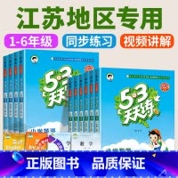 1本:[数学]苏教版 一年级下 [正版]江苏2024版 53天天练一二三四五六年级上册下册语文数学英语江苏教版译林版全套