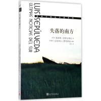 [M]失落的南方-9787020134540